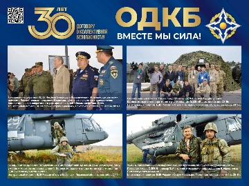 ОДКБ 30 лет_Фотовыставка_12